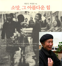 최민식씨 사진에세이 ‘소망, 그 아름다운 힘’
